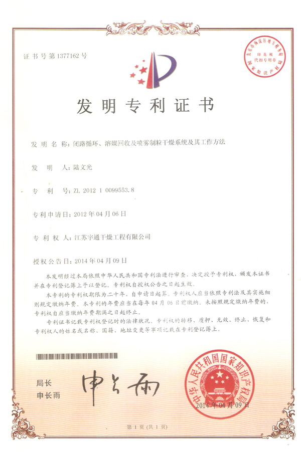 發(fā)明-閉路循環(huán)、溶媒回收及噴霧制粒干燥系統(tǒng)的干燥系統(tǒng)及其工作方法