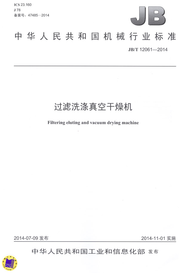 行業(yè)標準