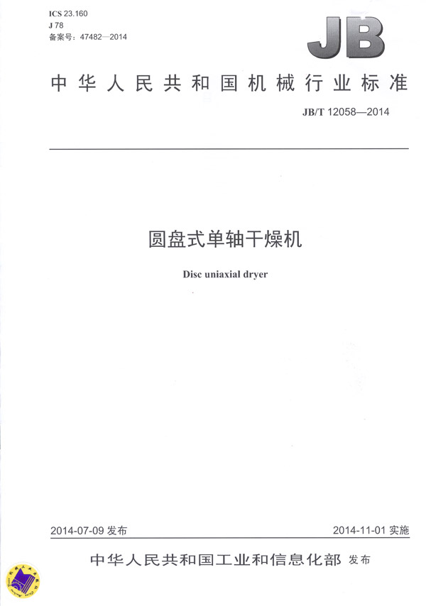 行業(yè)標準