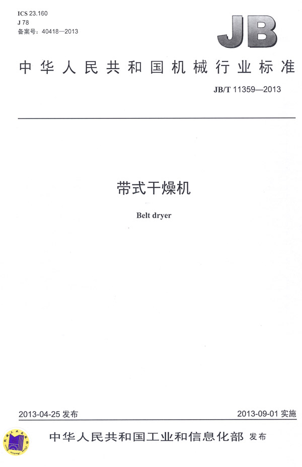 行業(yè)標準