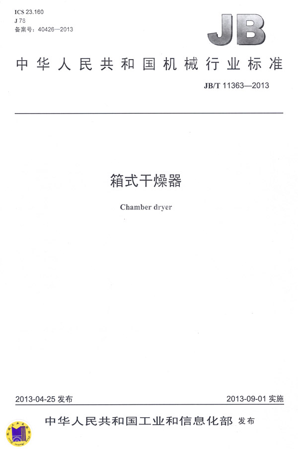 行業(yè)標準