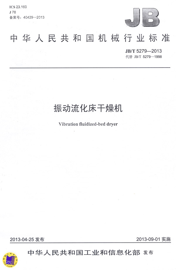 行業(yè)標準