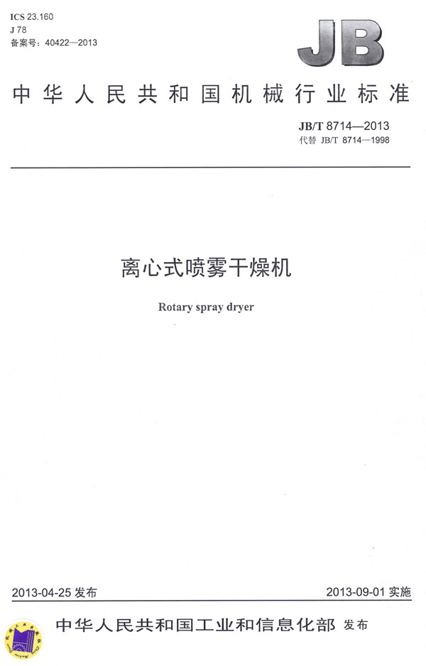 行業(yè)標準