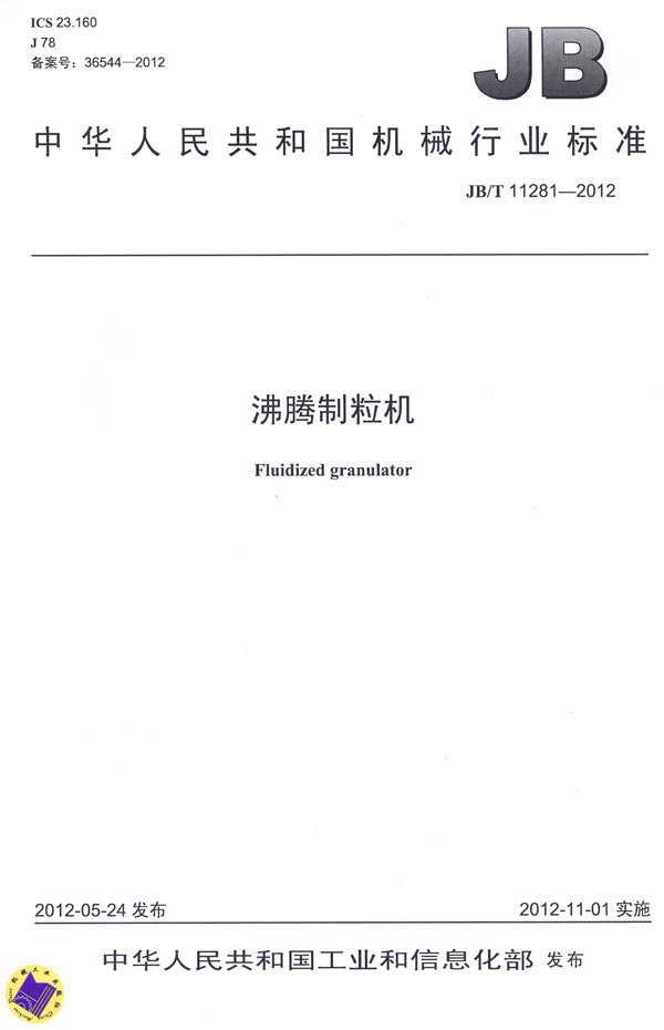 行業(yè)標準