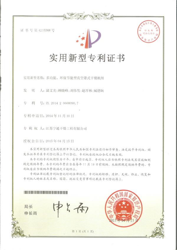 實(shí)用-多功能、環(huán)保節(jié)能型真空帶式干燥機(jī)組