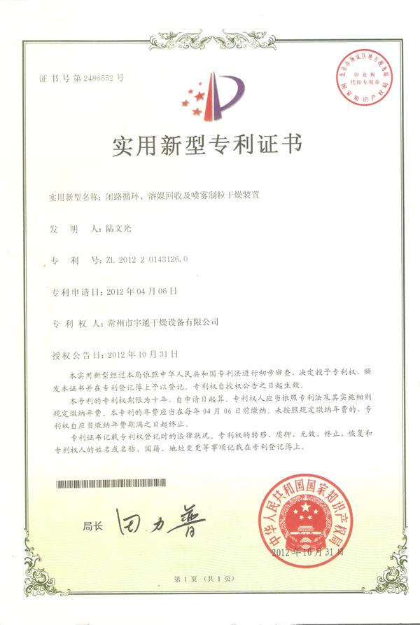 實(shí)用-閉路循環(huán)、溶媒回收及噴霧制粒干燥裝置