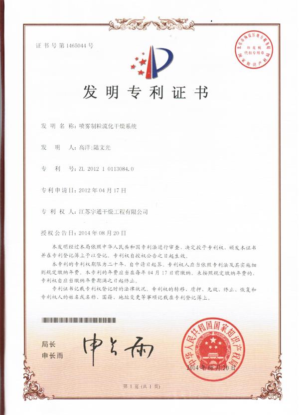 發(fā)明-噴霧制粒流化干燥系統(tǒng).jpg 發(fā)明-噴霧制粒流化干燥系統(tǒng).jpg
