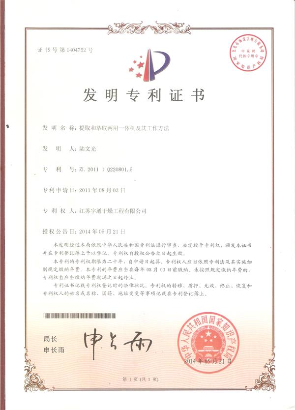 發(fā)明-提取和萃取兩用一體機(jī)及其工作方法.jpg 發(fā)明-提取和萃取兩用一體機(jī)及其工作方法.jpg