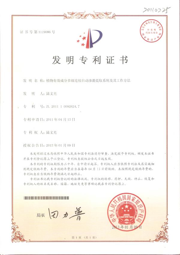 發(fā)明-植物有效成分多級(jí)連續(xù)自動(dòng)滲漉提取系統(tǒng)及其工作方法.jpg 發(fā)明-植物有效成分多級(jí)連續(xù)自動(dòng)滲漉提取系統(tǒng)及其工作方法.jpg