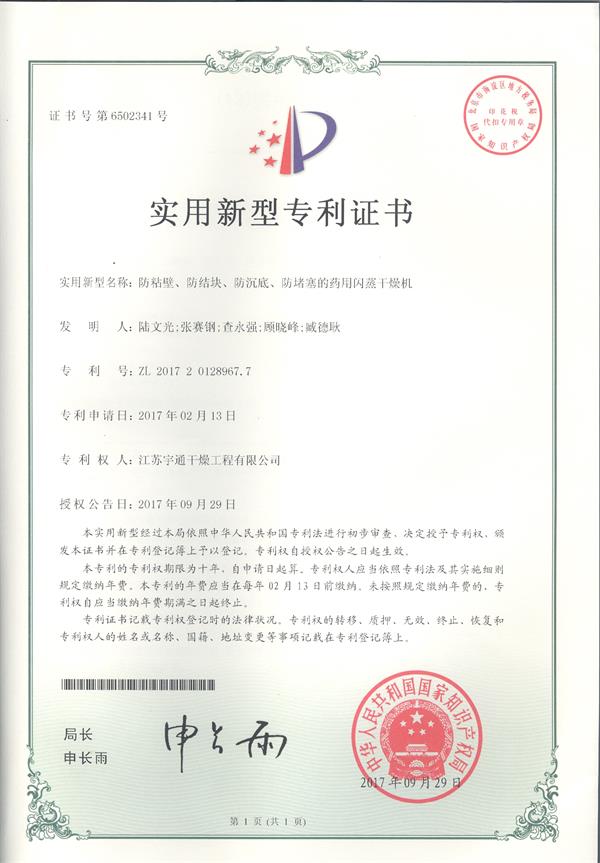 實用-防粘壁防結(jié)塊防沉底防堵塞的藥用閃蒸干燥機(jī).jpg 實用-防粘壁防結(jié)塊防沉底防堵塞的藥用閃蒸干燥機(jī).jpg